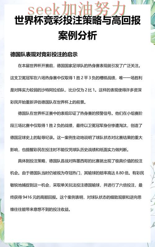 世界杯投注数据分析总结：哪个好关键点解析（世界杯数据）
